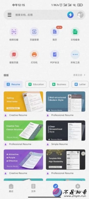 WPS_Office-v18.8.8 解锁高级功能！