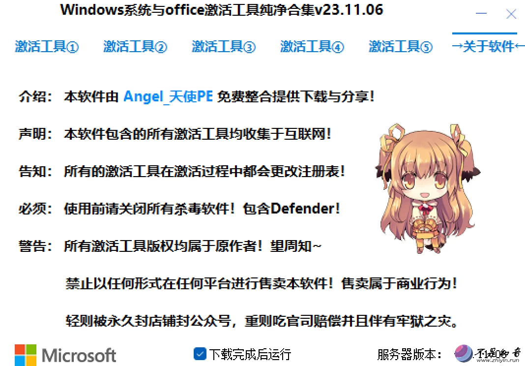 Windows系统与Office激活工具纯净合集_v23.11.06 绿色便捷版