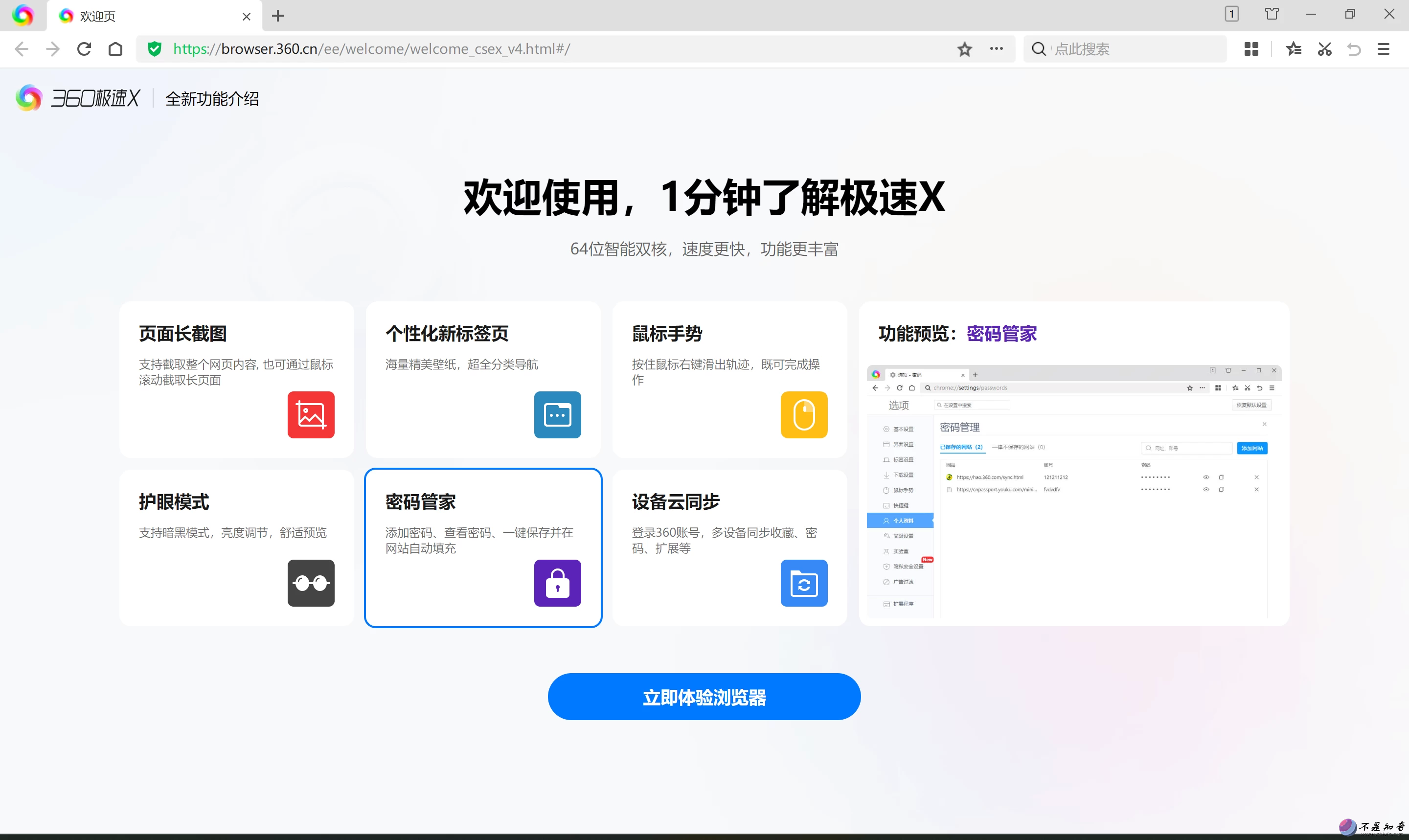 360极速浏览器X v22.1.1084绿色版