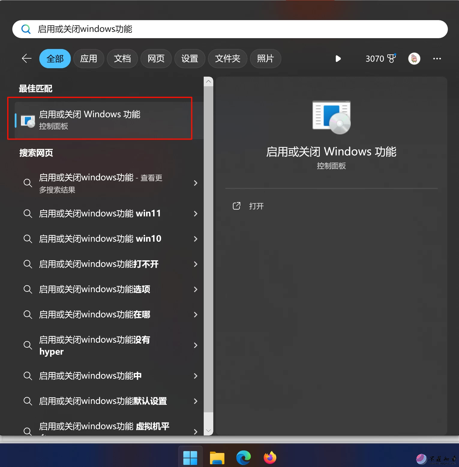 非常详细！如何在Windows11中安装Hyper-V虚拟机