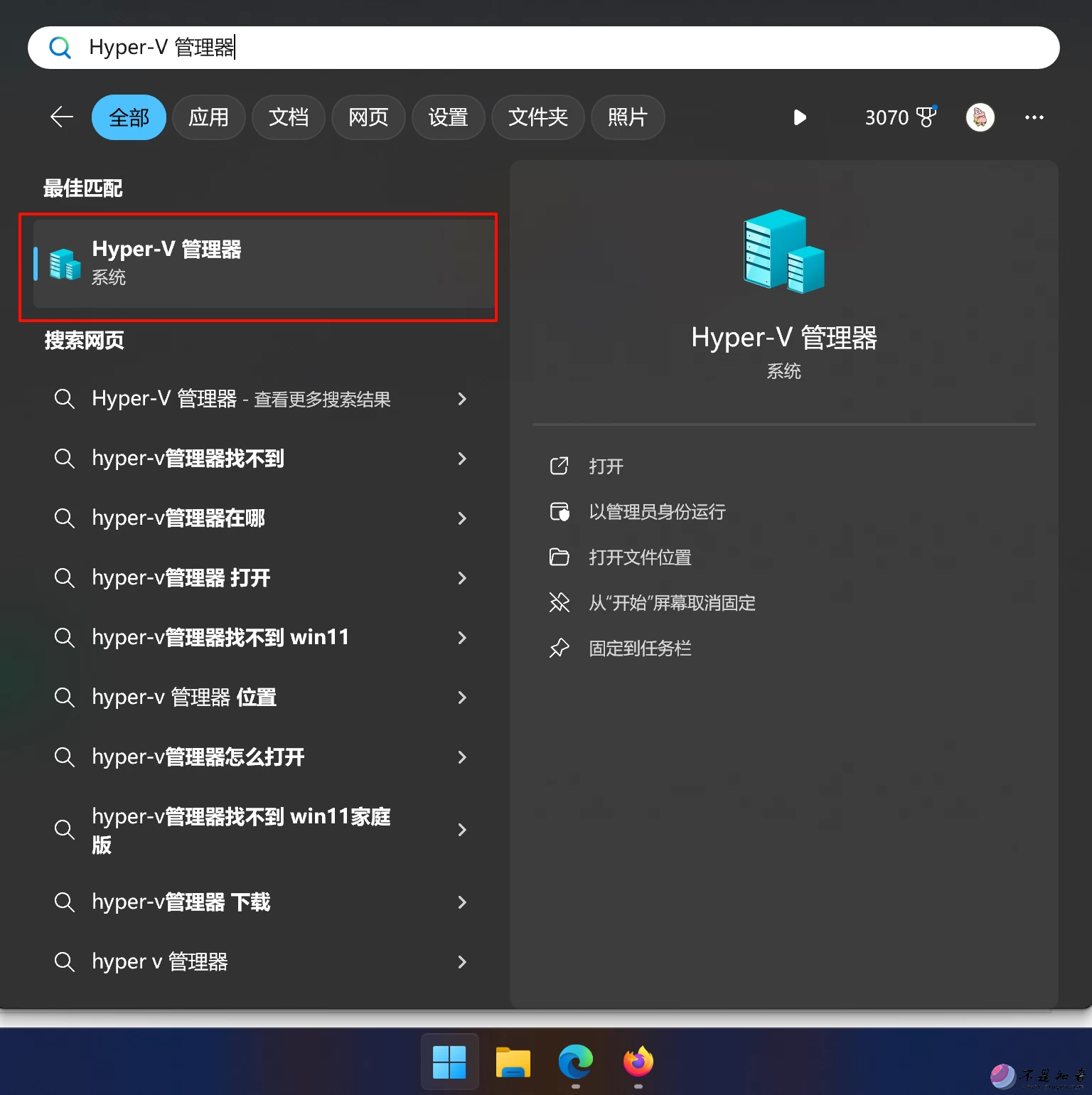 非常详细！如何在Windows11中安装Hyper-V虚拟机