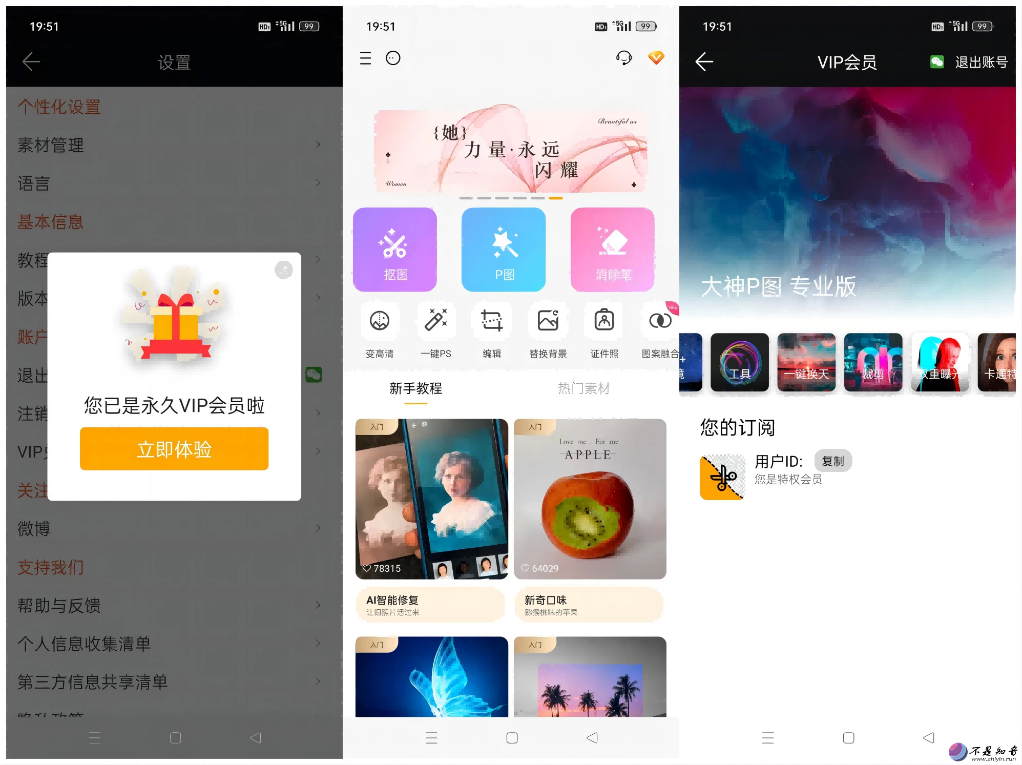 大神P图v6.6.1.0 解锁永久会员